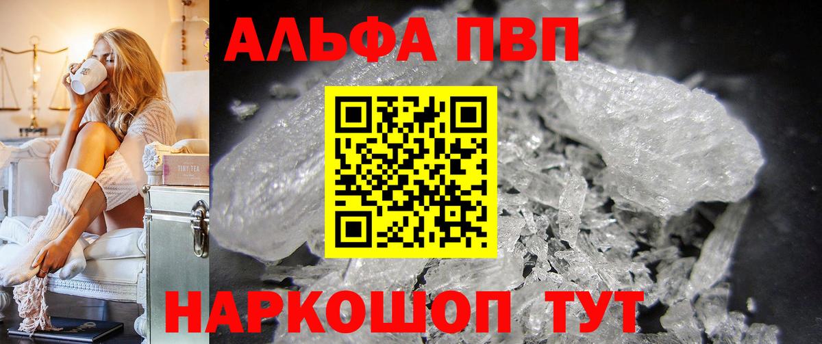 Alpha PVP мука Янаул