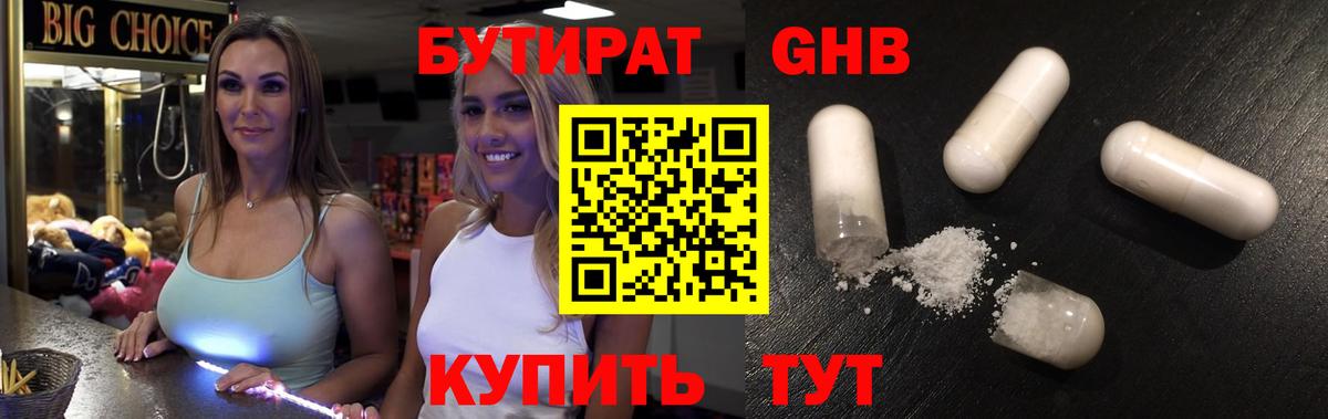 Бутират 1.4BDO Янаул