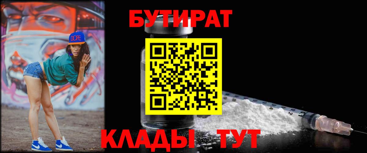 БУТИРАТ вода  БУТИРАТ  Янаул  Вход с VPN 