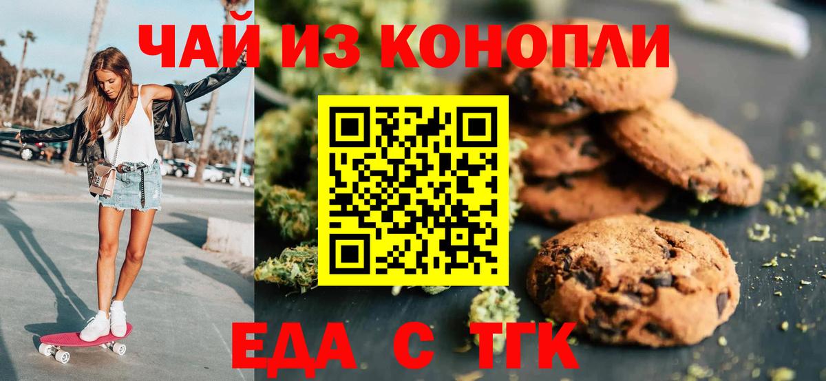 Печенье с ТГК марихуана  Вход с VPN  Янаул 