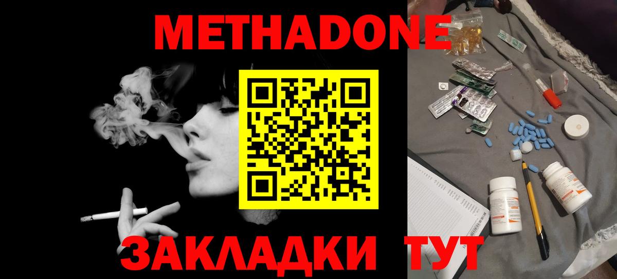 Метадон methadone  Вход с VPN  Янаул  ОМГ ОМГ ONION  МЕТАДОН кристалл 
